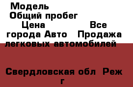  › Модель ­ Mitsubishi Colt › Общий пробег ­ 170 000 › Цена ­ 230 000 - Все города Авто » Продажа легковых автомобилей   . Свердловская обл.,Реж г.